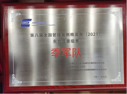 简报：永利官网代表队获得全国案例精英赛东北赛区季军7.19(1)(1)(1)528.png